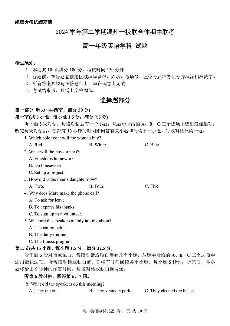 浙江省温州市十校联合体2024-2025学年高一下学期期中联考英语试卷（含答案）第1页