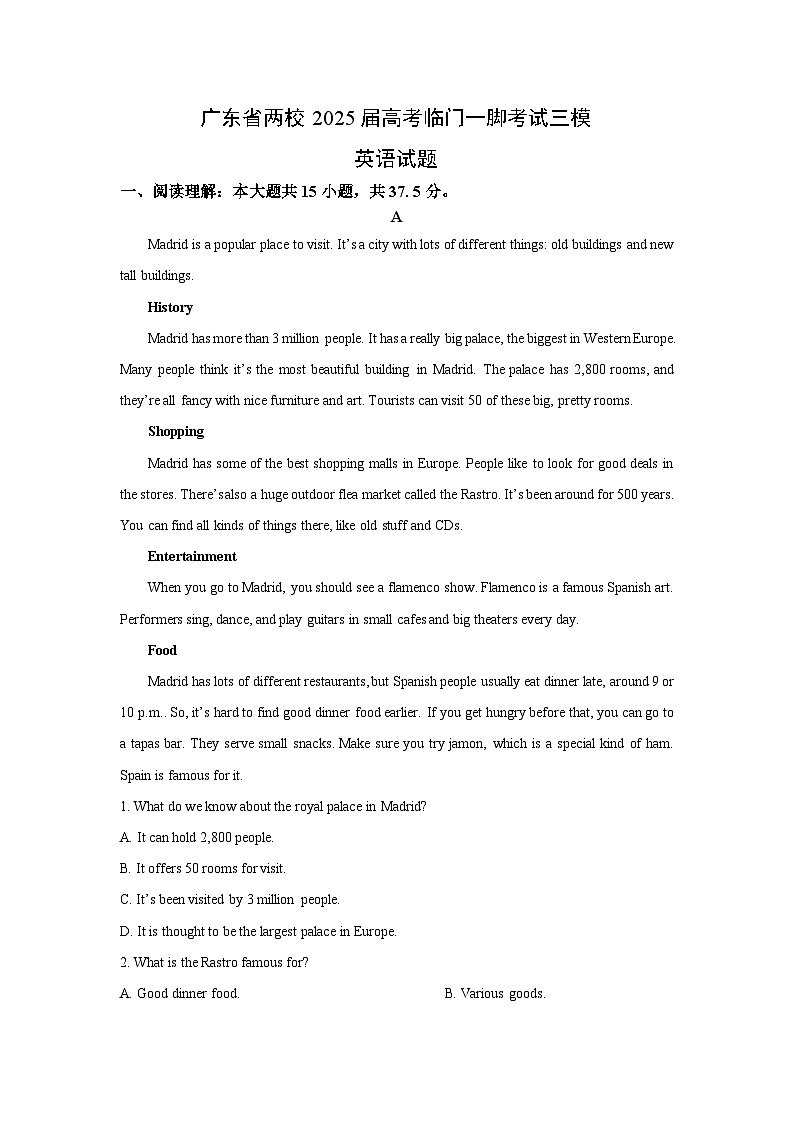 广东省两校2025届高考临门一脚考试三模英语试卷（解析版）第1页