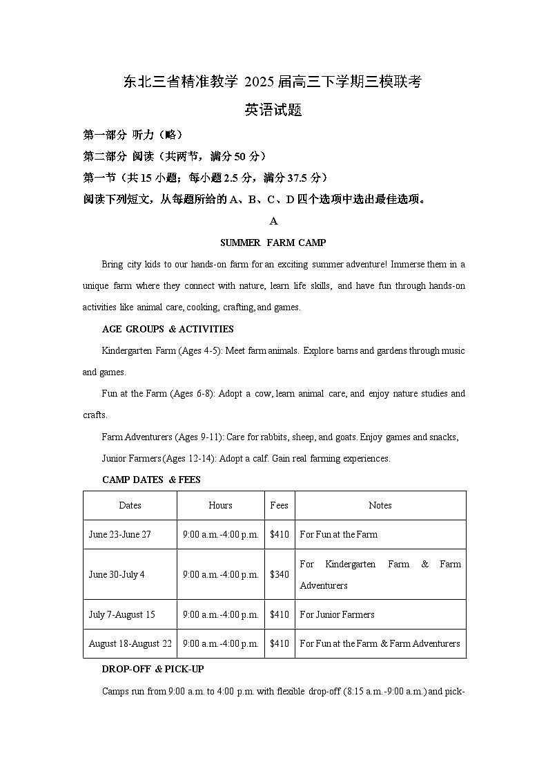 东北三省精准教学2025届高三下三模联考英语试卷（解析版）第1页