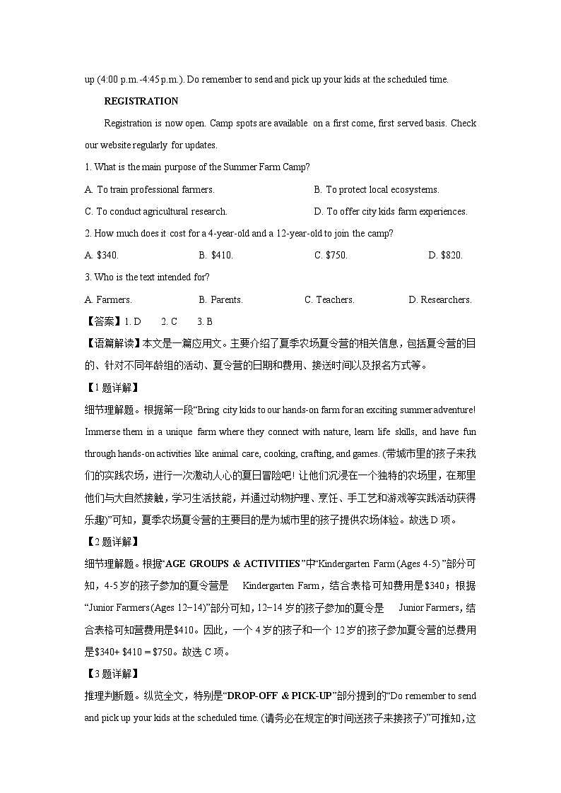 东北三省精准教学2025届高三下三模联考英语试卷（解析版）第2页