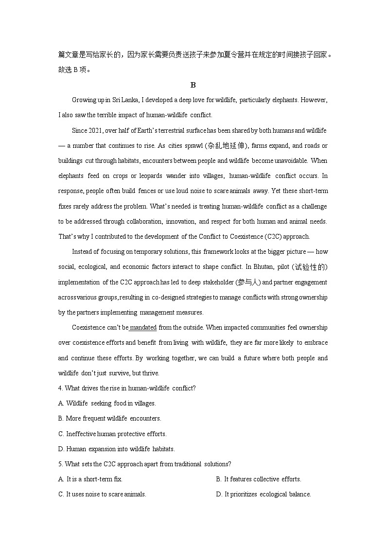 东北三省精准教学2025届高三下三模联考英语试卷（解析版）第3页