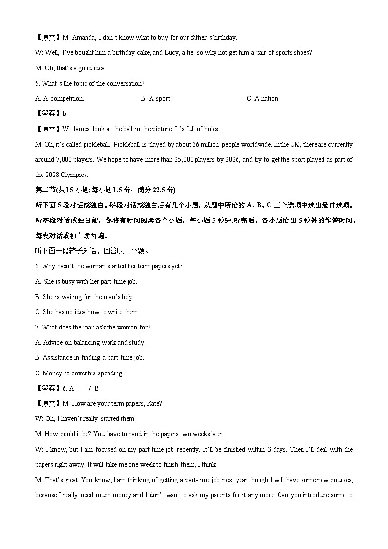 【英语】浙江省温州市2024-2025学年高一下学期期末教学质量统一检测试题（解析版）第2页
