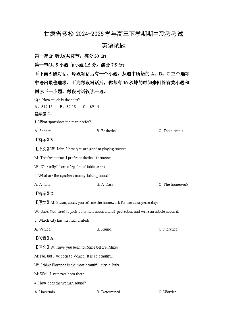 【英语】甘肃省多校2024-2025学年高三下学期期中联考考试试题（解析版）第1页