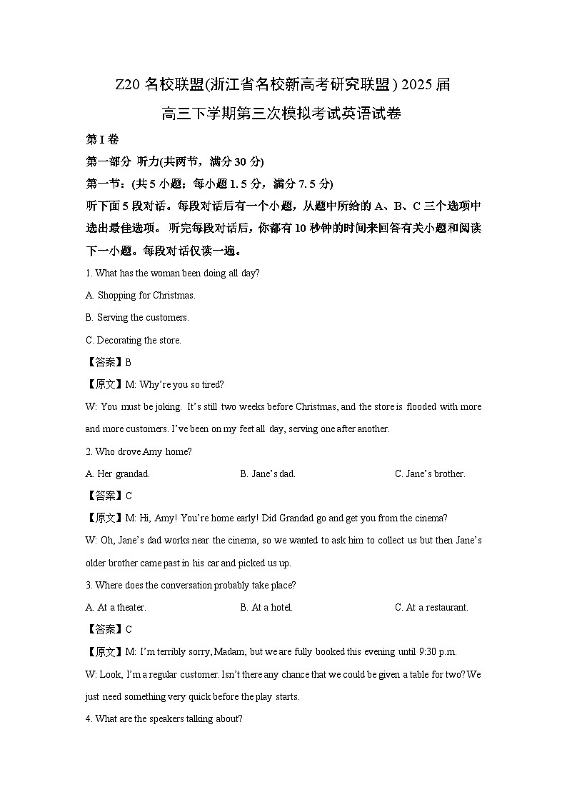 【英语】浙江省名校新高考研究联盟2025届高三下学期第三次模拟考试试题（解析版）第1页