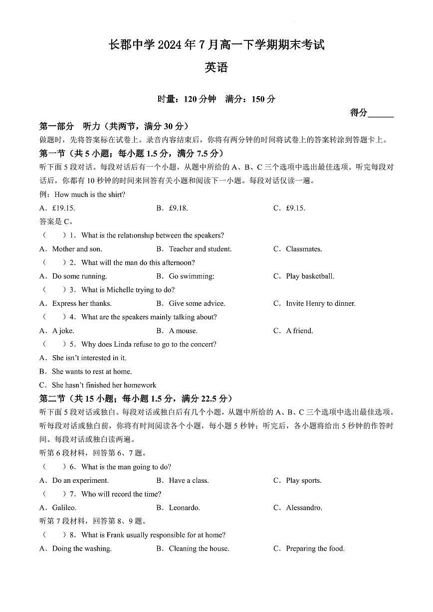 2024年长郡中学高一下册期末英语试卷第1页