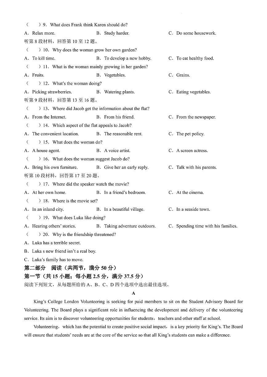 2024年长郡中学高一下册期末英语试卷第2页