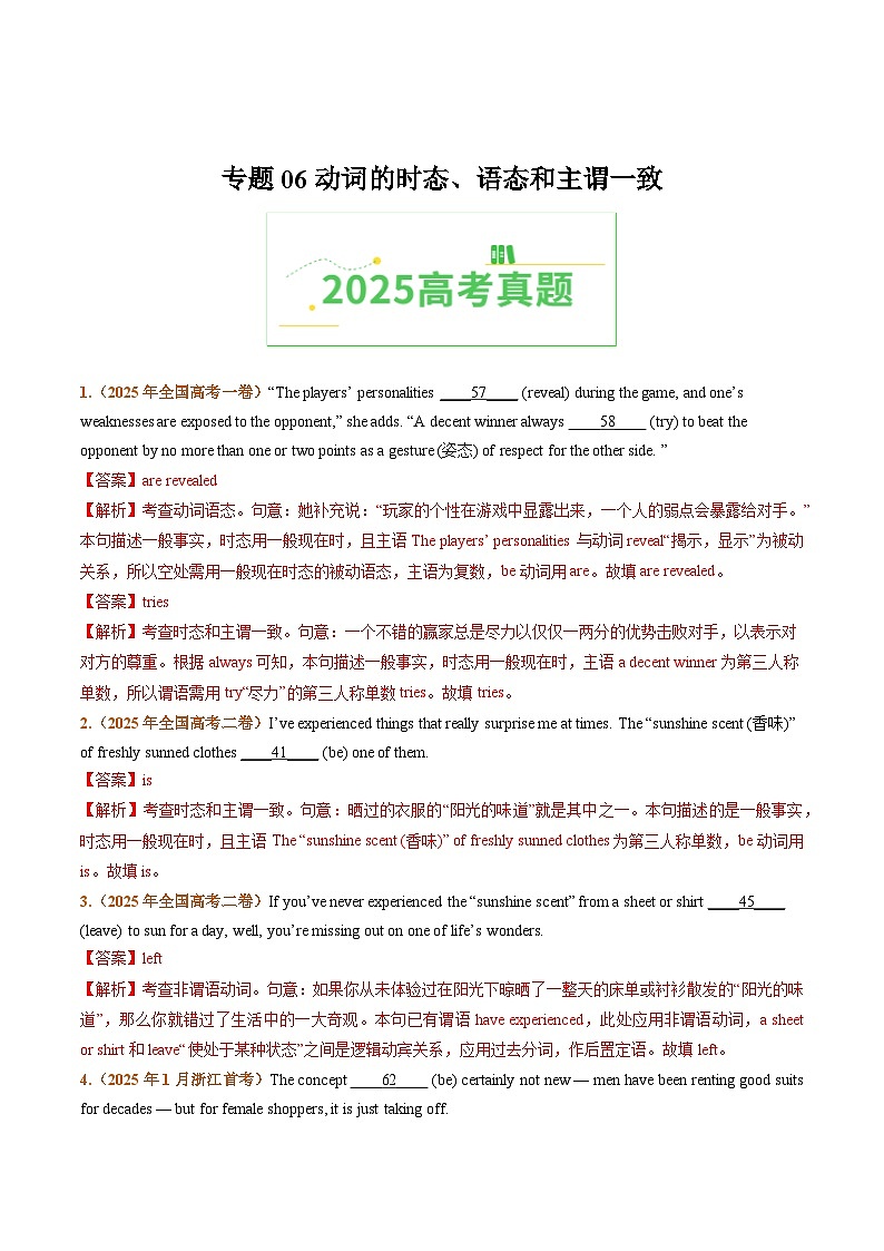三年（2023-2025）高考英语真题分类汇编：专题06动词的时态、语态和主谓一致（全国通用）（解析版）第1页