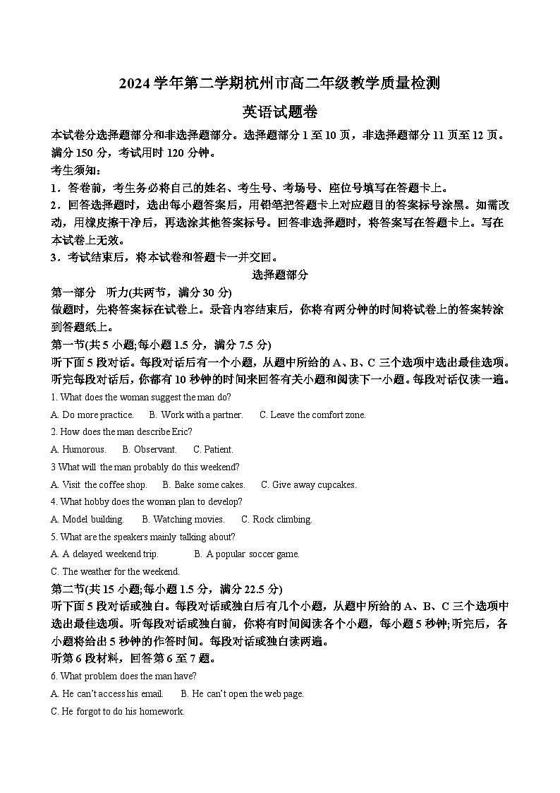 浙江省杭州市联谊学校2024-2025学年高二下学期6月期末考试 英语 含答案第1页