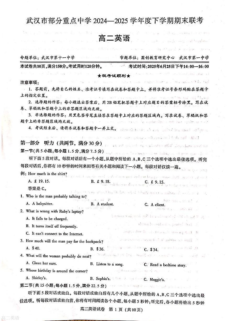 湖北省武汉市部分重点中学2024-2025学年高二下学期期末联考英语试卷（含答案）第1页