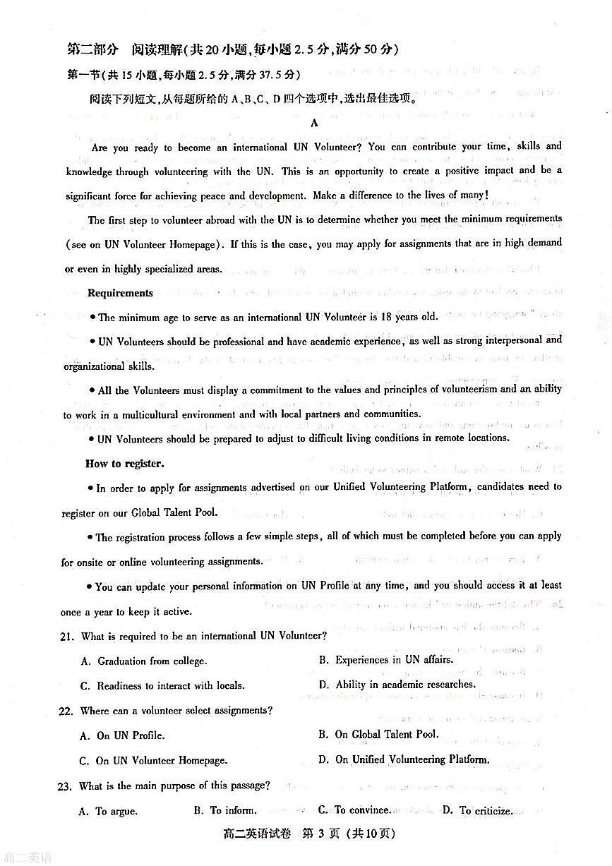 湖北省武汉市部分重点中学2024-2025学年高二下学期期末联考英语试卷（含答案）第3页