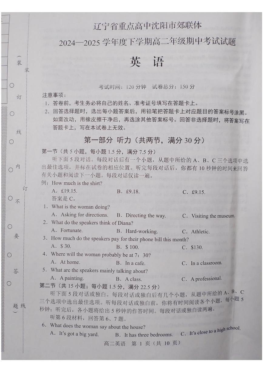 辽宁省重点高中沈阳市郊联体2024-2025学年高二下学期期中考试 英语 PDF版含答案第1页