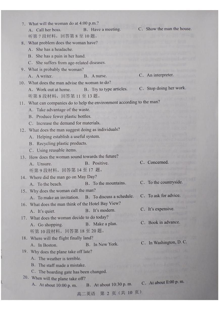 辽宁省重点高中沈阳市郊联体2024-2025学年高二下学期期中考试 英语 PDF版含答案第2页
