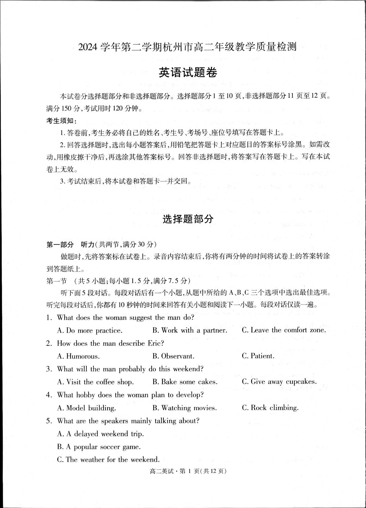 浙江省杭州市2024-2025学年高二下学期6月期末考试 英语 PDF版含答案第1页