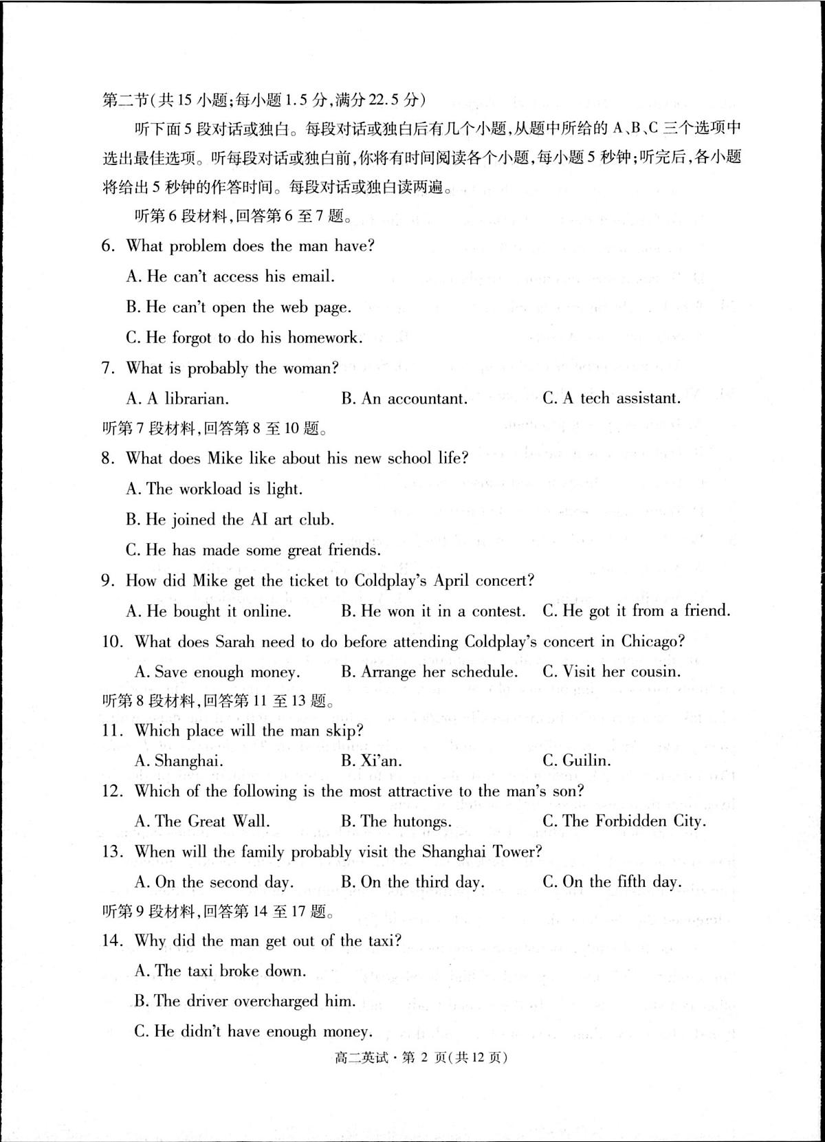 浙江省杭州市2024-2025学年高二下学期6月期末考试 英语 PDF版含答案第2页