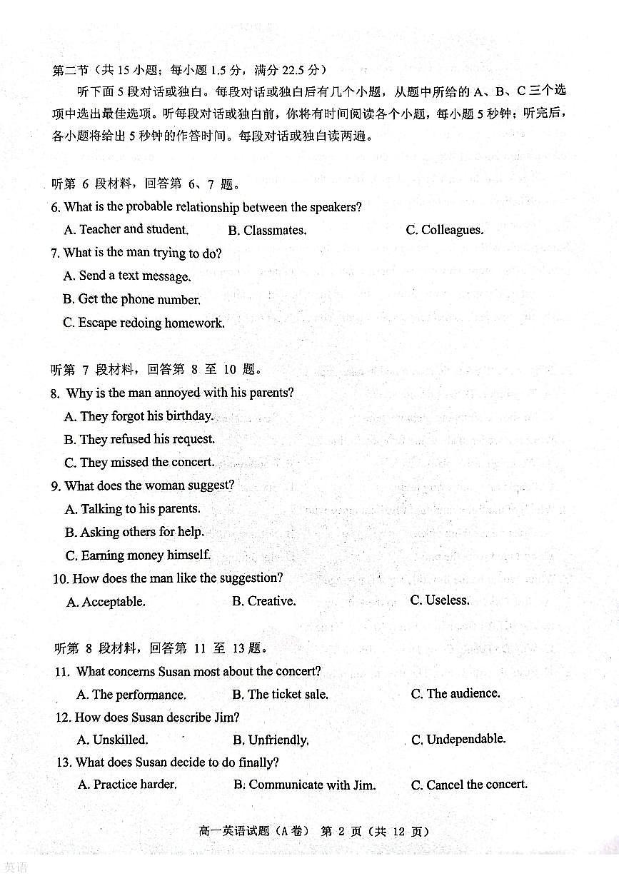浙江省温州市2024-2025学年高一下学期期末考试  英语（A） PDF版含答案第2页