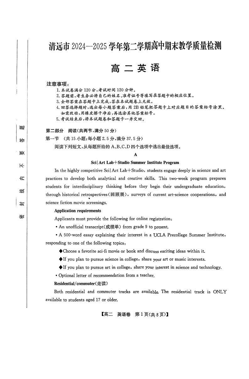 广东省清远市2024-2025学年高二下学期期末考试英语试卷第1页