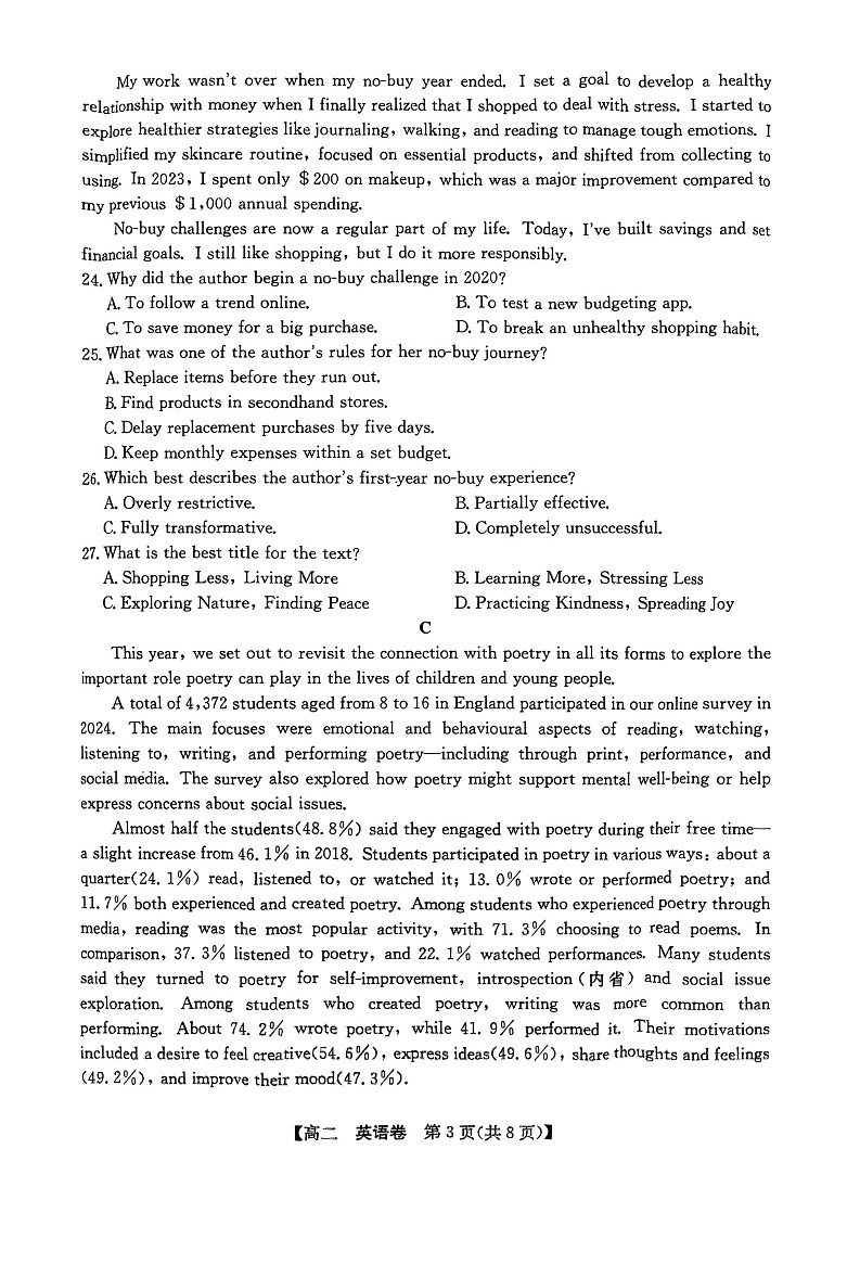 广东省清远市2024-2025学年高二下学期期末考试英语试卷第3页