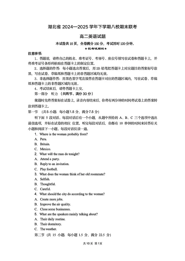 湖北省八校联考2024-2025学年高二下学期期末英语试卷第1页