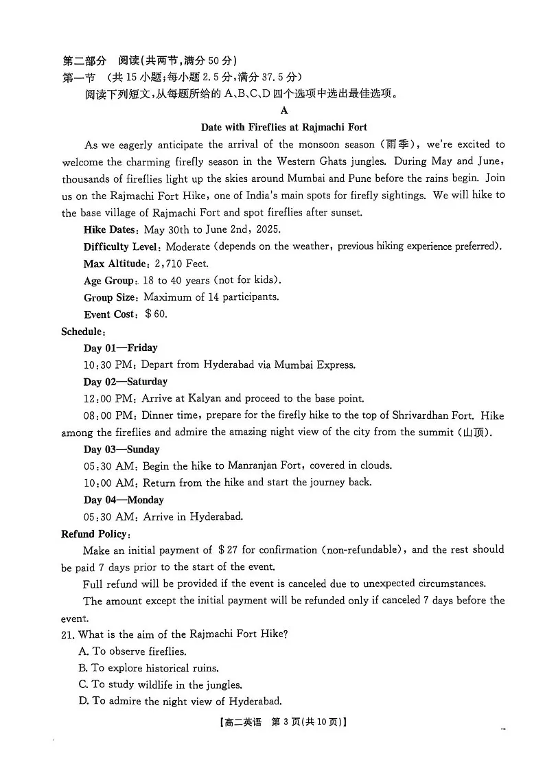 河北省邯郸市2024-2025学年高二下学期6月期末考试英语试卷第3页