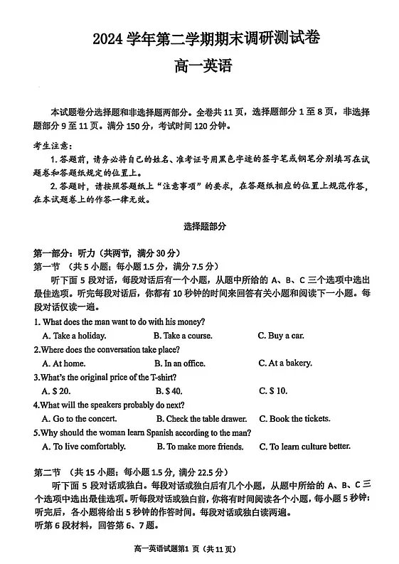 浙江省湖州市2024-2025学年高一下学期期末考试英语试卷第1页