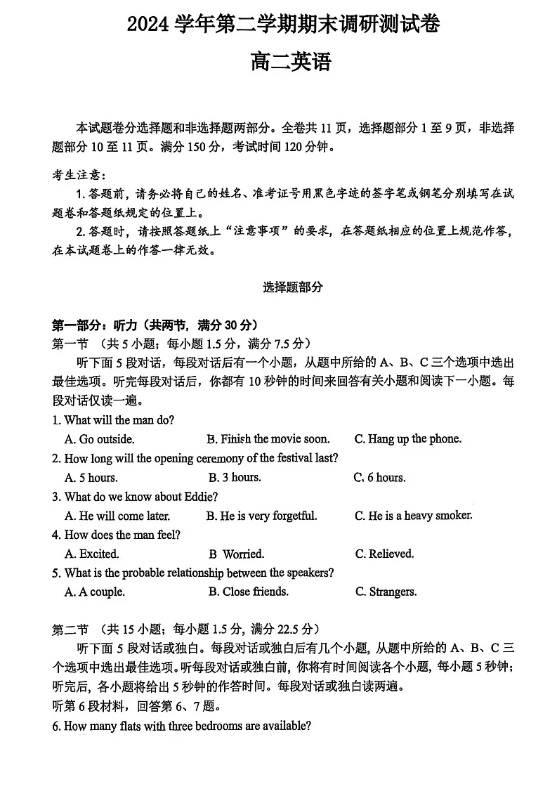 浙江省湖州市2024-2025学年高二下学期期末考试英语试卷第1页