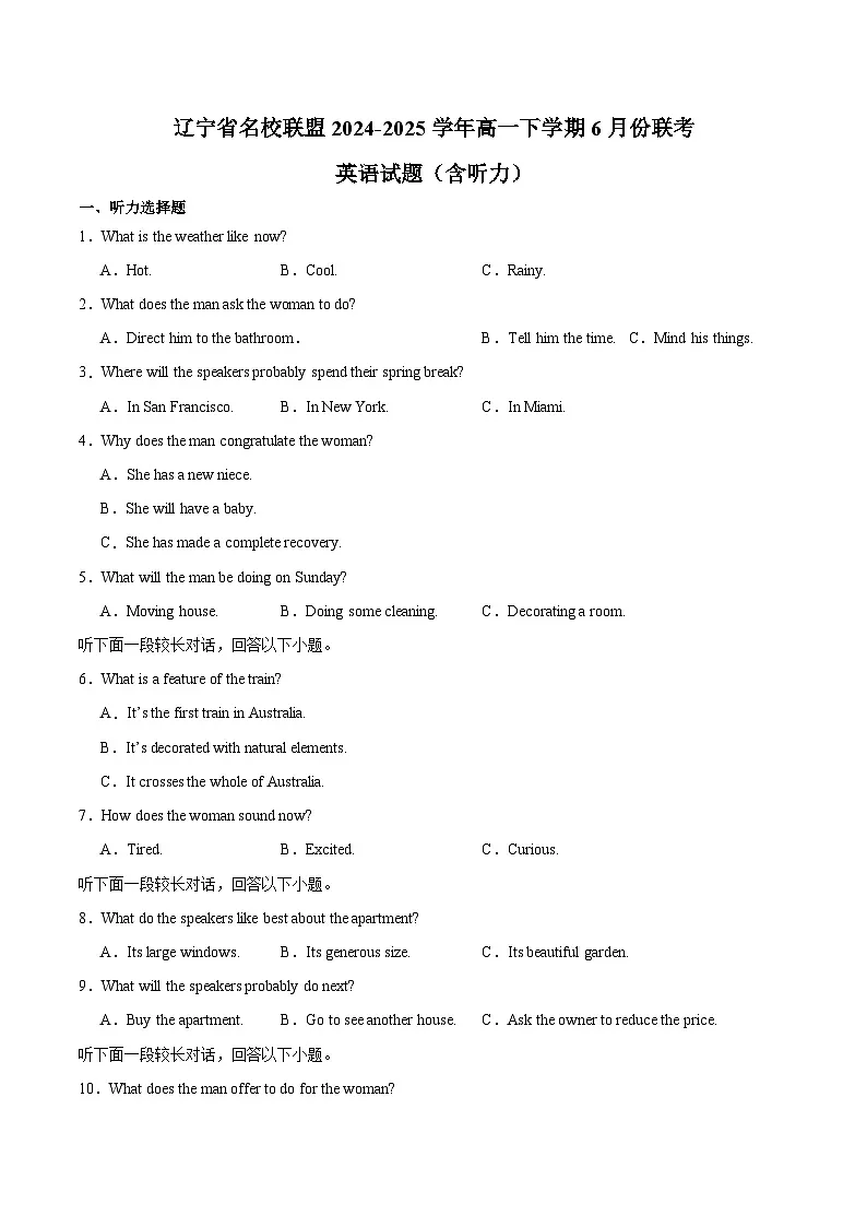 辽宁省名校联盟2024-2025学年高一下学期6月联合考试 英语 Word版含解析第1页