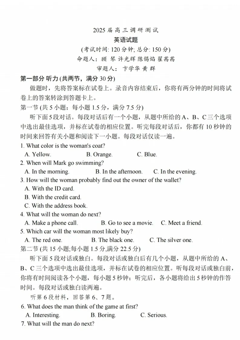 江苏省泰州市2024-2025学年高三下学期开学调研测试-英语试题（含答案）第1页