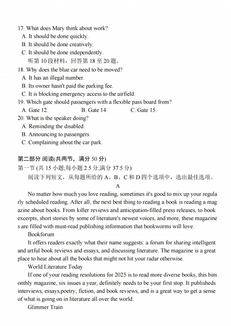江苏省泰州市2024-2025学年高三下学期开学调研测试-英语试题（含答案）第3页