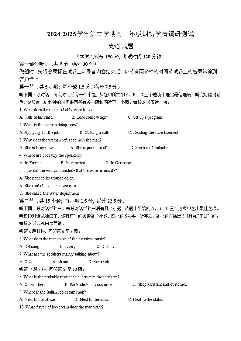 江苏省扬州市高邮市2024-2025学年高三下学期开学考试英语试题（含答案）第1页