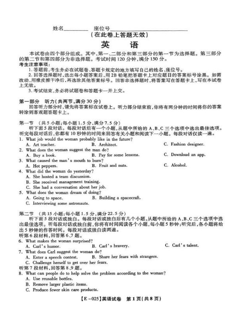 江西省九江市十校联考2024-2025学年高三下学期2月月考英语试题（含答案）第1页