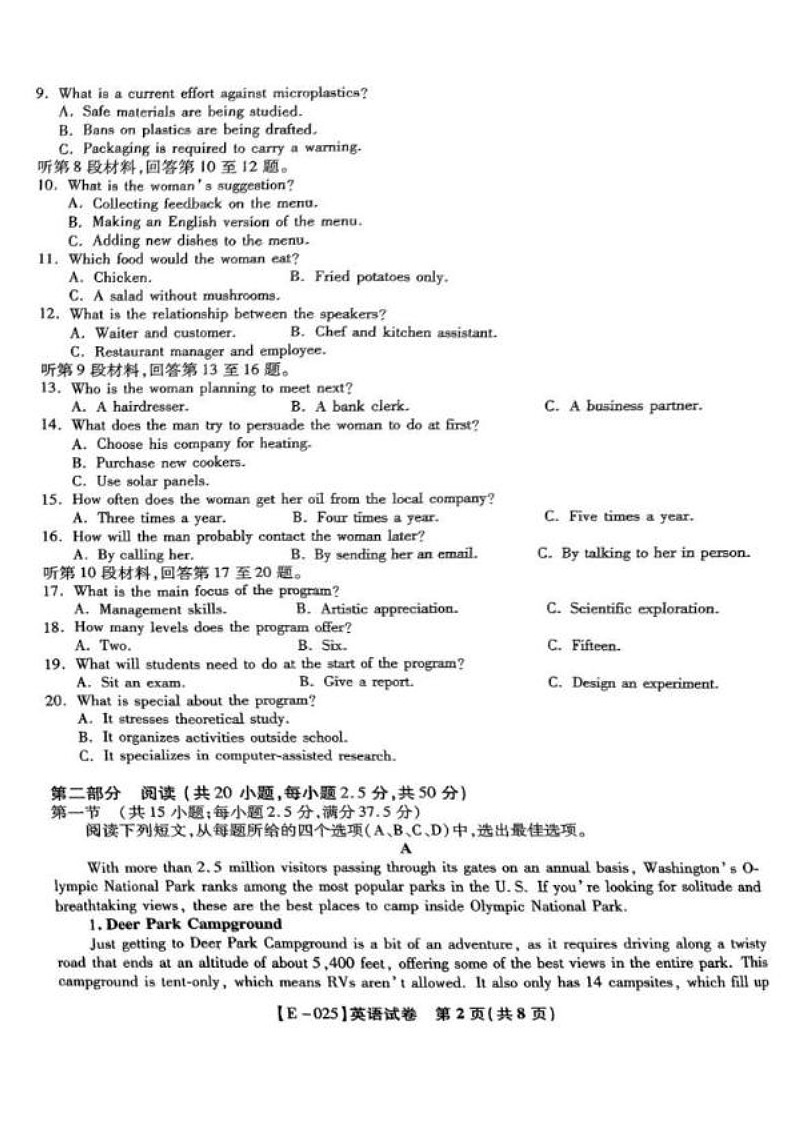 江西省九江市十校联考2024-2025学年高三下学期2月月考英语试题（含答案）第2页
