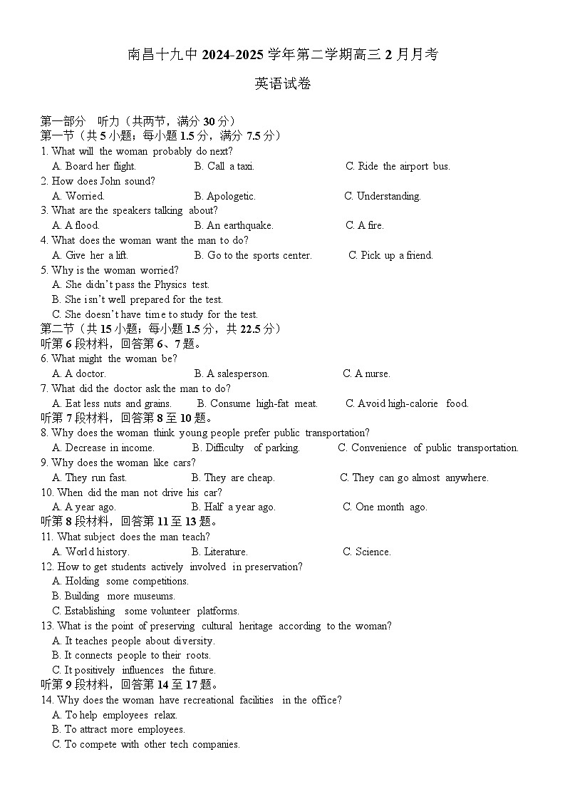 南昌十九中2024-2025学年第二学期2月月考高三英语试题（含答案）第1页