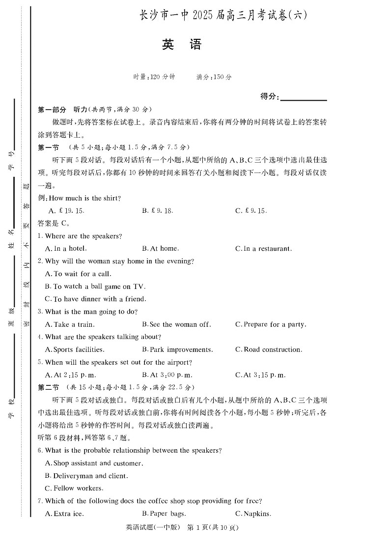 炎德·英才大联考长沙市一中 2025 届高三月考试卷（六）英语试题（无答案）第1页