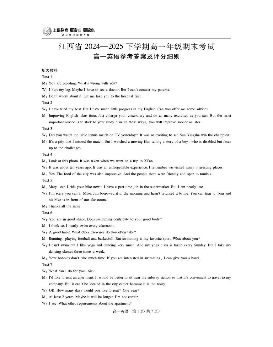 6月江西高一期末考试·英语答案第1页