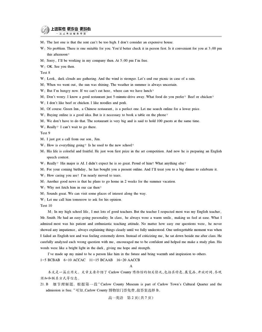 6月江西高一期末考试·英语答案第2页