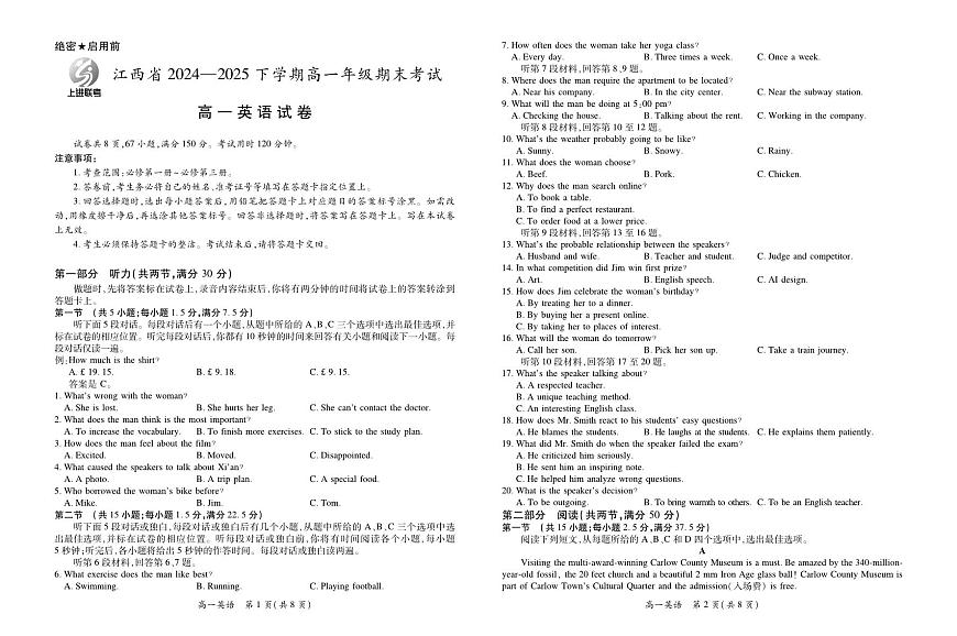 6月江西高一期末考试·英语6.17第1页