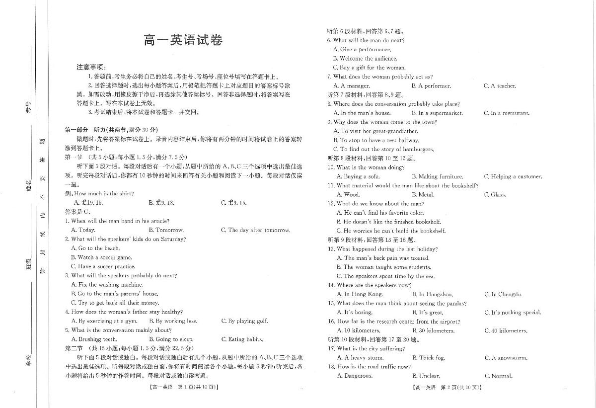 高一英语第1页