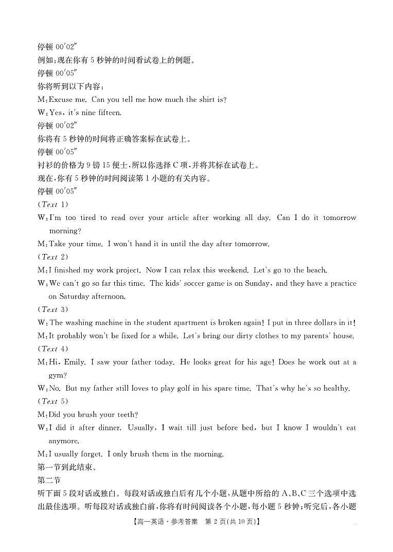 高一英语答案第2页