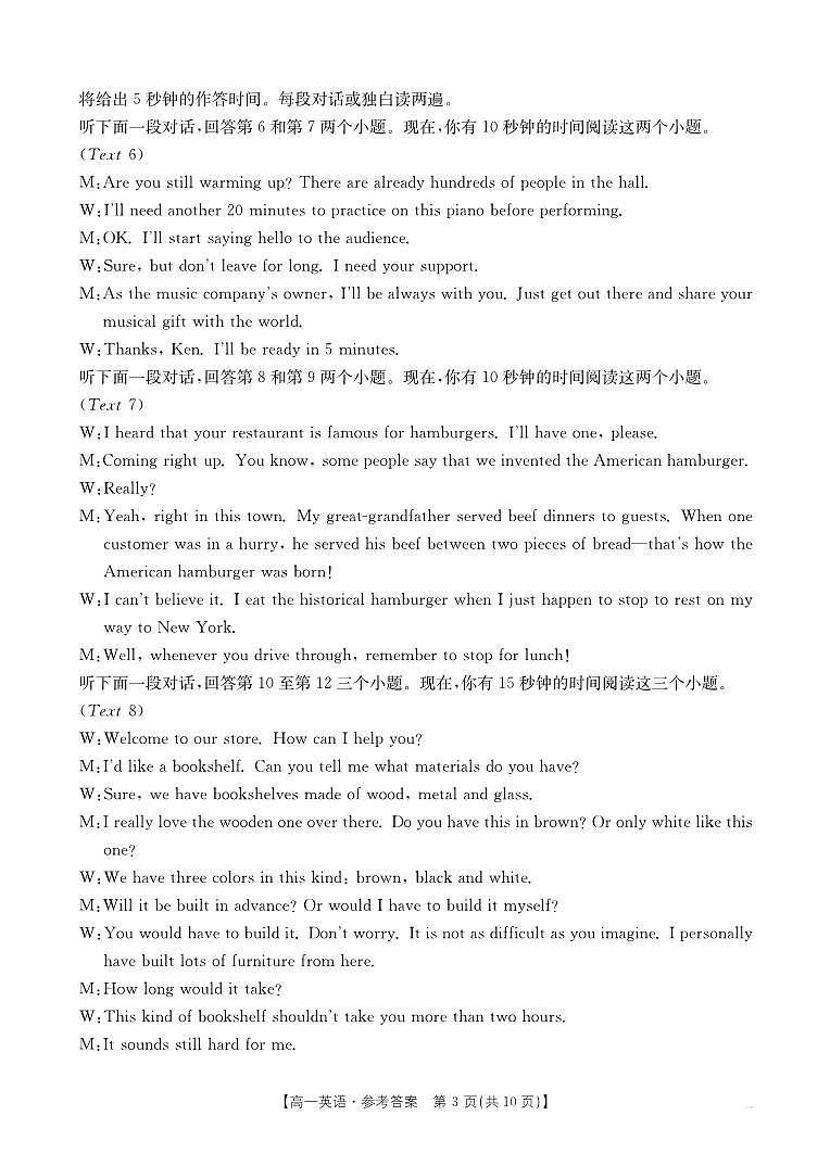 高一英语答案第3页