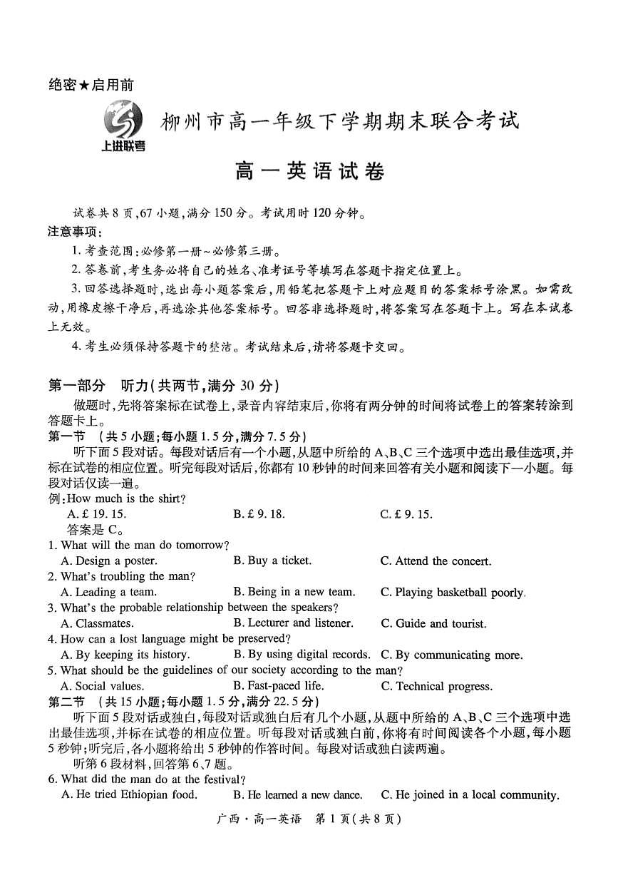 广西上进联考·2024-2025学年柳州市高一年级下学期期末联合考试 英语试题（含答案）第1页