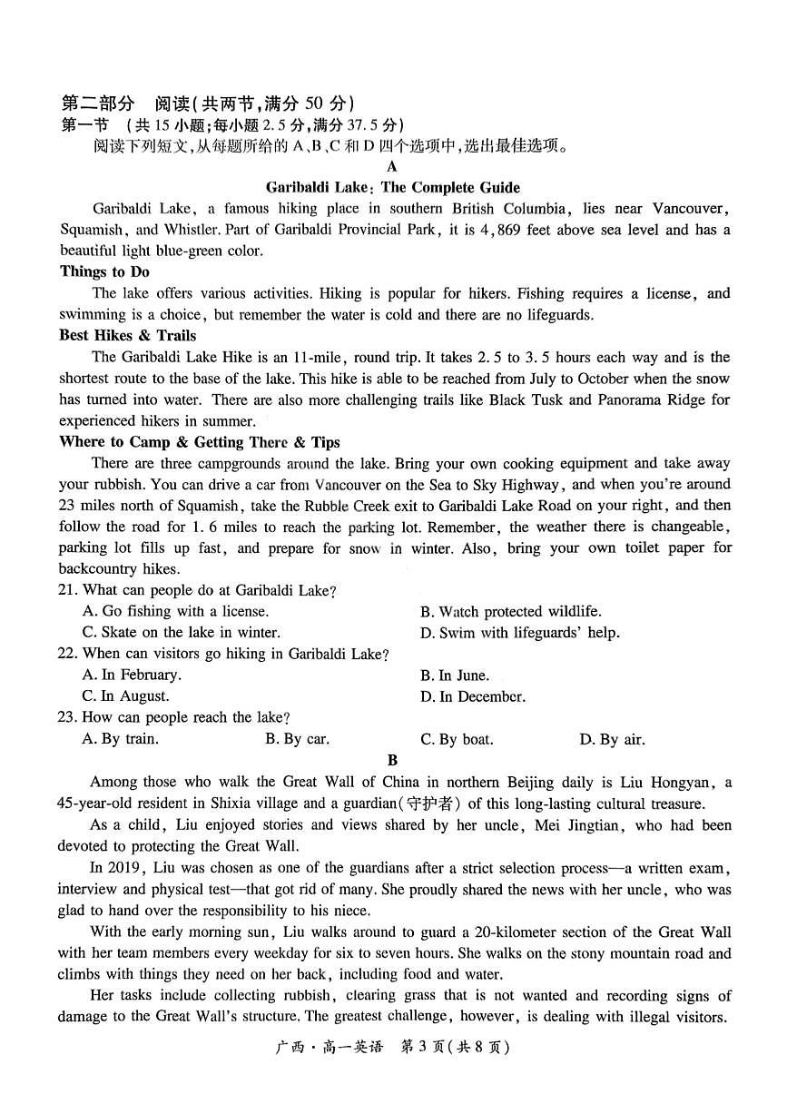 广西上进联考·2024-2025学年柳州市高一年级下学期期末联合考试 英语试题（含答案）第3页