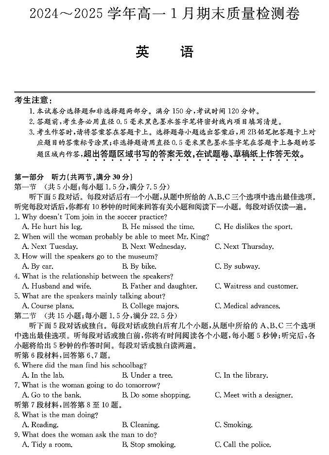 山西省2024-2025学年高一上学期1月期末质量检测英语试卷（图片版，含解析，含音频）第1页