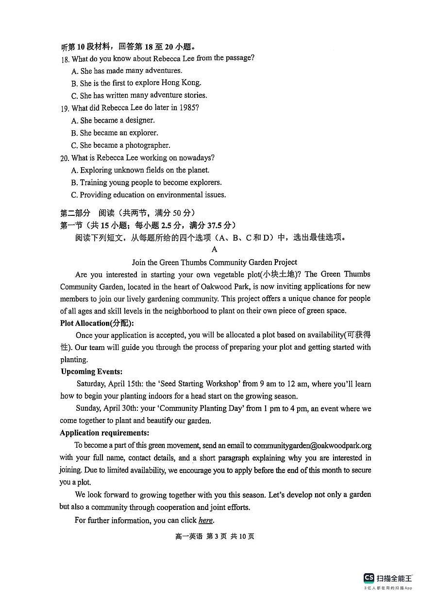 江苏省苏州市2024-2025学年高一上学期1月期末学业阳光指标调研试题 英语 PDF版第3页