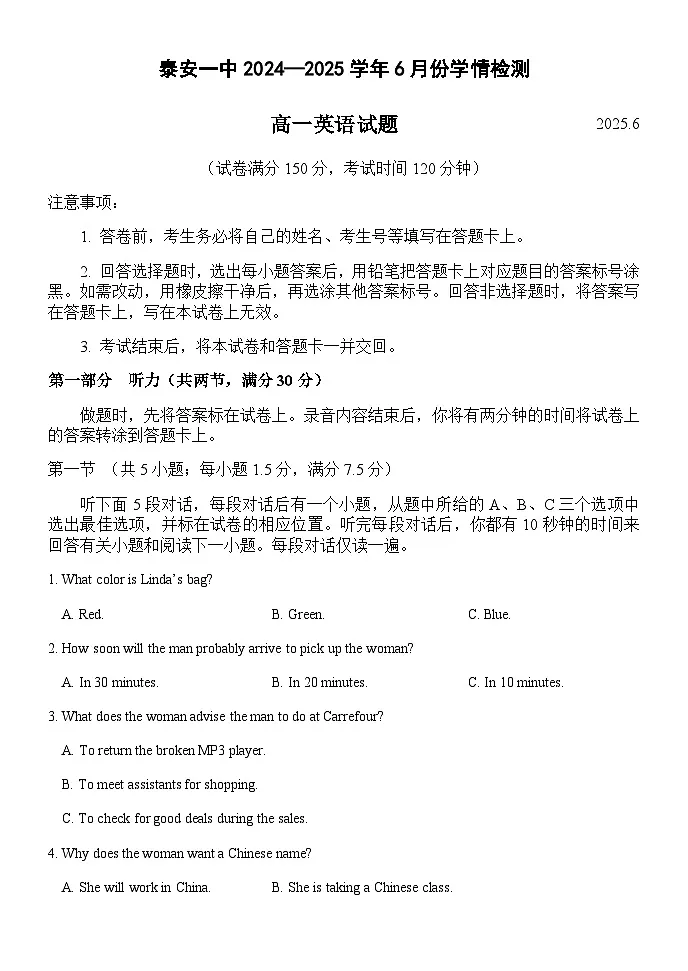 山东省泰安一中2024-2025学年第二学期高一年级6月份学情检测 英语试题（含答案、无听力）第1页