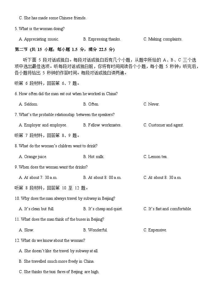山东省泰安一中2024-2025学年第二学期高一年级6月份学情检测 英语试题（含答案、无听力）第2页