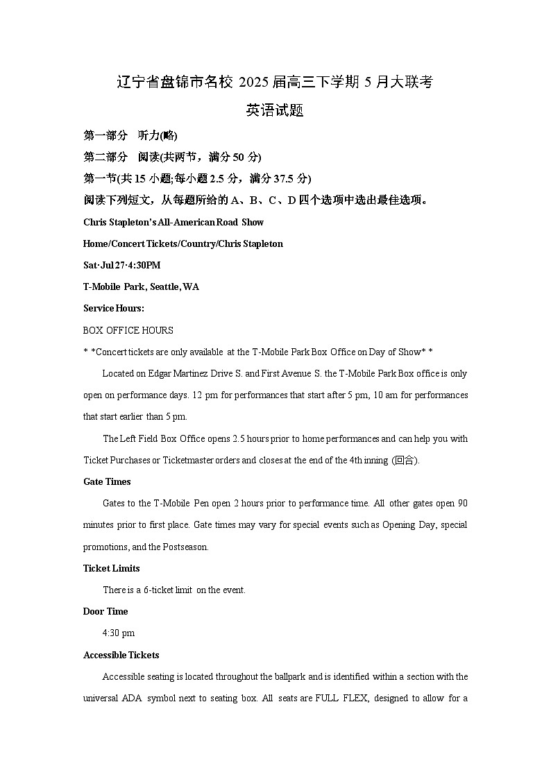 【英语】辽宁省盘锦市名校2025届高三下学期5月大联考试题（解析版）第1页