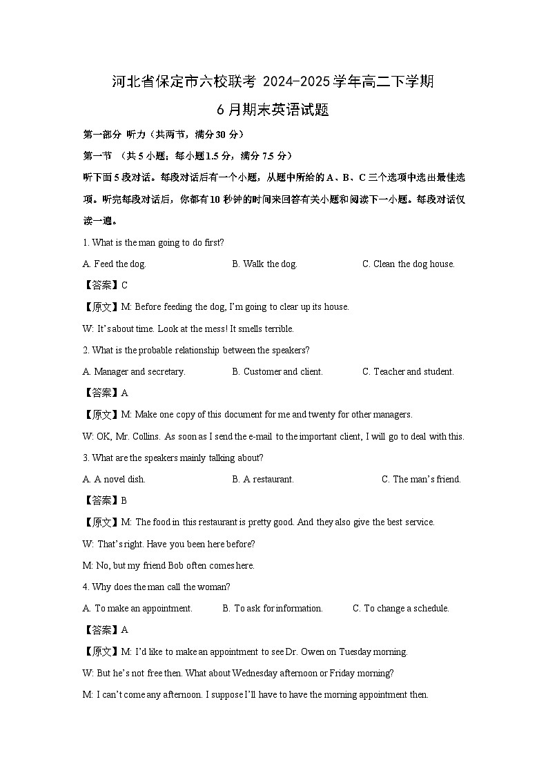 【英语】河北省保定市六校联考2024-2025学年高二下学期6月期末试题（解析版）第1页