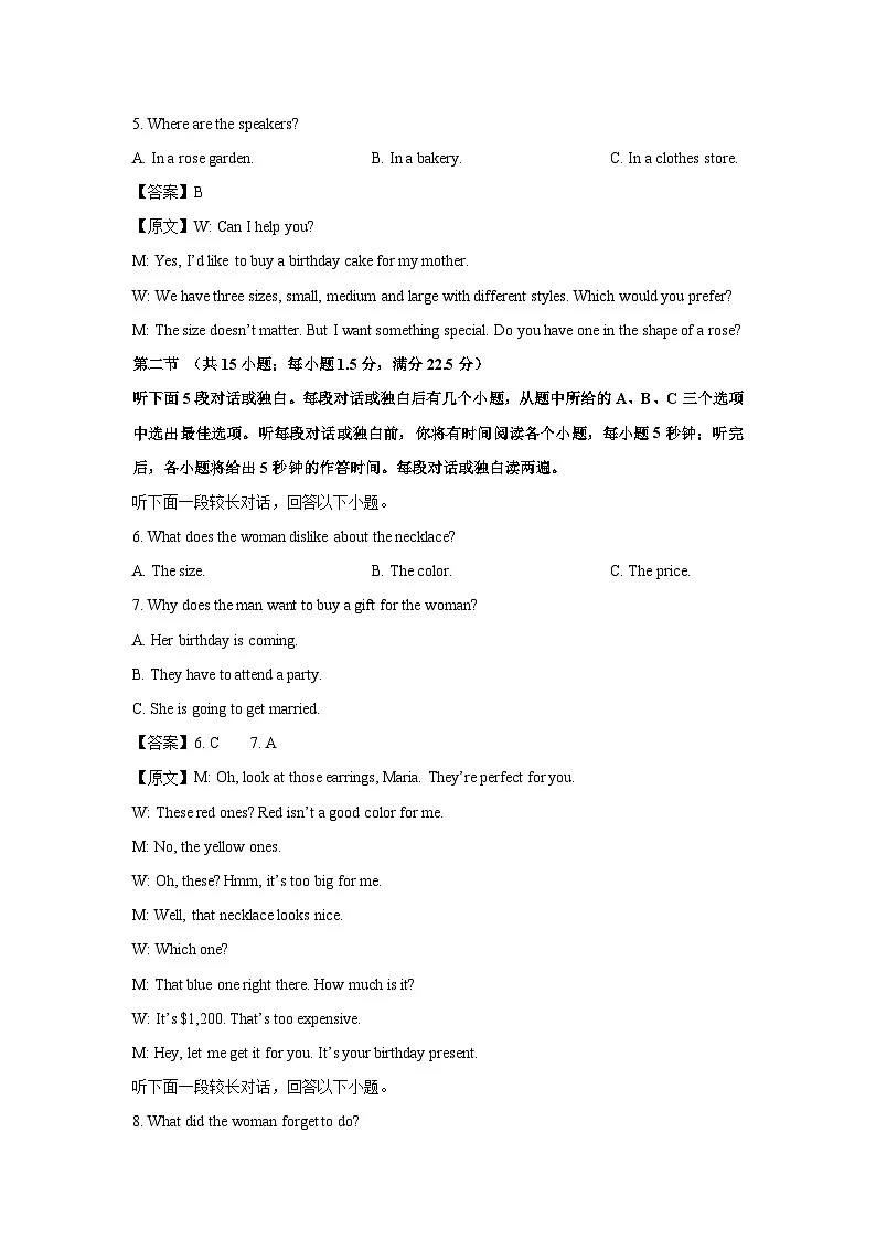【英语】河北省保定市六校联考2024-2025学年高二下学期6月期末试题（解析版）第2页