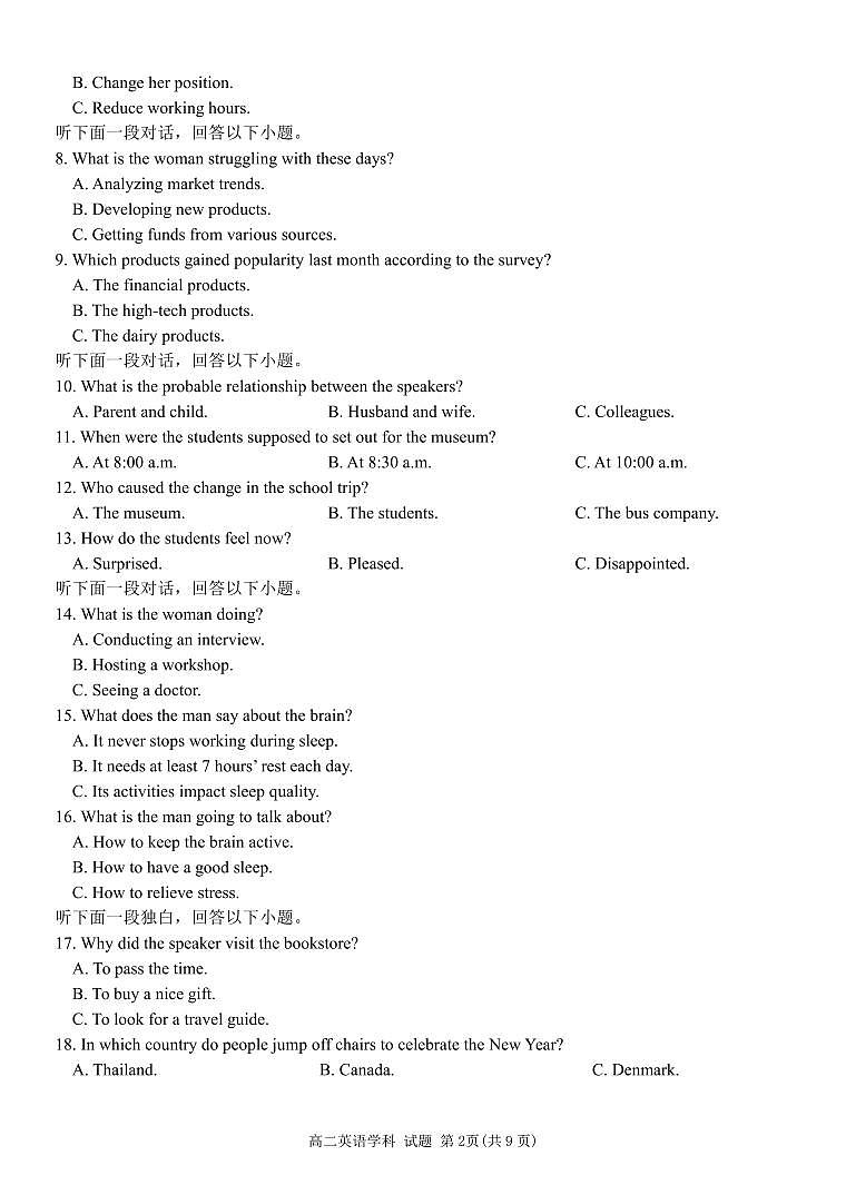 英语-浙江省温州市新力量2024-2025学年高二下学期6月期末第2页