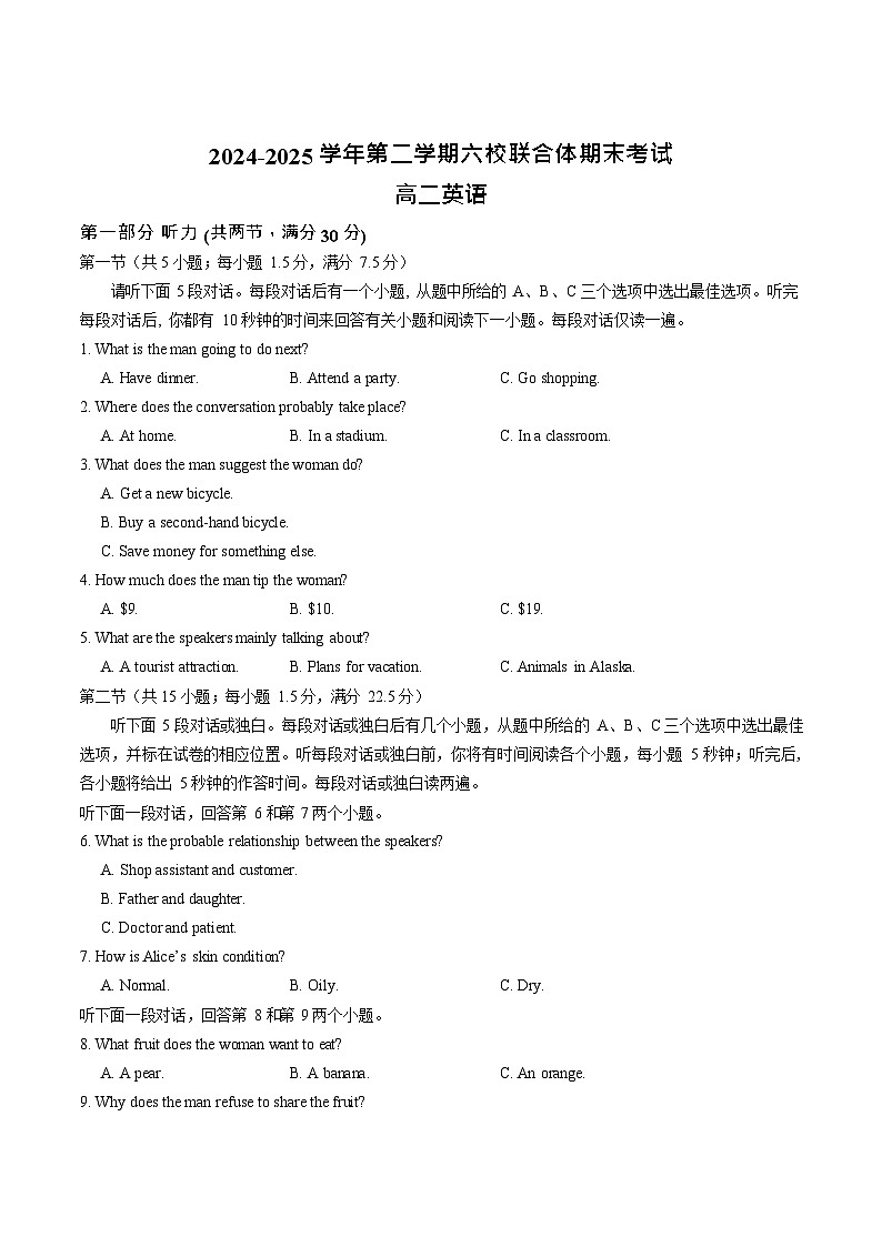 江苏省南京市六校联考2024-2025学年高二下学期期末考试 英语试卷第1页